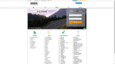 OQSS-问卷调查,调查问卷,在线问卷调查软件