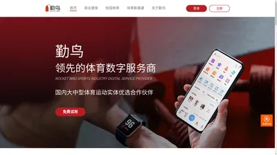 勤鸟-体育数字服务商-健身房智能管理系统丨体育新基建丨校园智慧体育