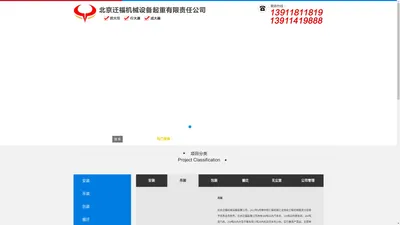 北京迁福机械设备起重有限责任公司