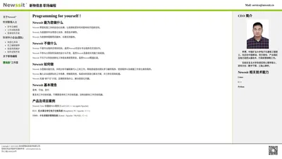 Newssit 新物信息 职场编程