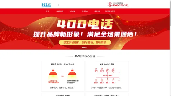 【官网】办理400电话上4006.cn，认准易方科贸