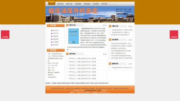 《临床泌尿外科杂志》临床泌尿外科杂志杂志社投稿_期刊论文发表|版面费|电话|编辑部|论文发表-临床泌尿外科杂志