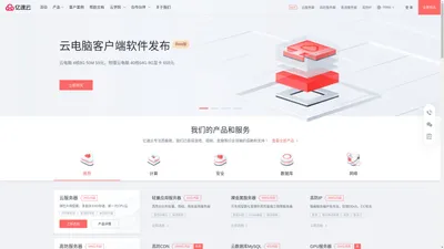 亿速云 - 领先的云服务器、高防服务器、香港服务器云计算服务商！