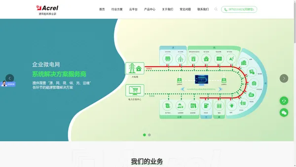 江苏安科瑞微电网研究院有限公司 - 安科瑞微电网