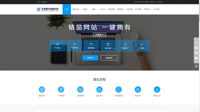 东莞小程序|东莞微信开放|东莞建站服务|网站设计| 东莞建站公司|东莞腾天网络科技有限公司|多合一小程序开发_腾天网络官网