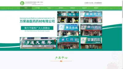 万荣县医药药材有限公司第三药店，运城万荣县药材三店，运城万荣县第三药店