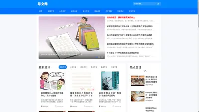 寻文网-200字300字400字500字600字800字优秀作文范文大全