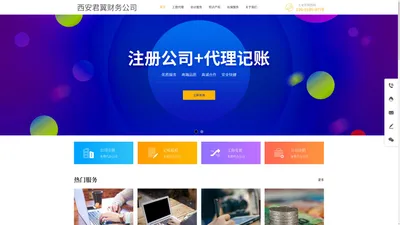 西安雁塔区财务公司|代理记账|注销公司|西安君翼财务公司