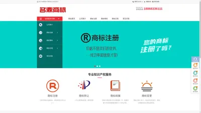 浙江名鼎商标代理有限公司-商标转让 商标注册 商标续展 商标变更等知识产权业务