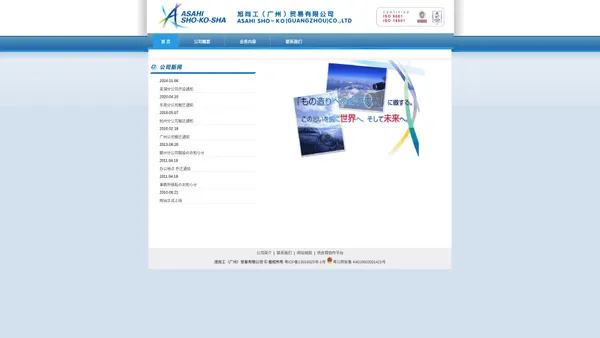 旭尚工（广州）貿易有限公司 ASAHI SHO-KO(GUANGZHOU)CO., LTD