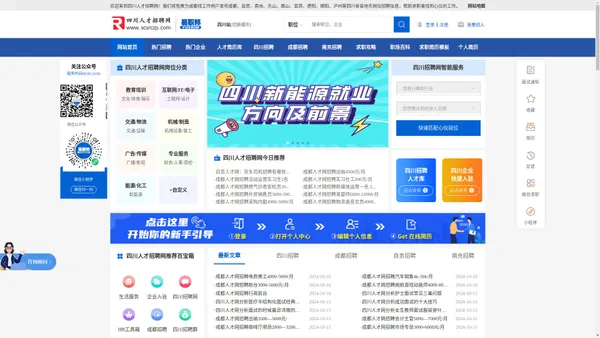 四川人才招聘网-成都找工作-四川人才网
