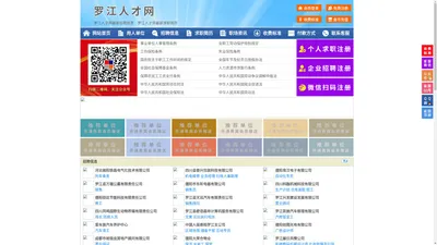 罗江人才网-罗江招聘网-罗江人才市场