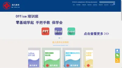 成都office培训_网络营销推广_小程序SEO霸屏|SEM培训【手把手教学】路凡教育