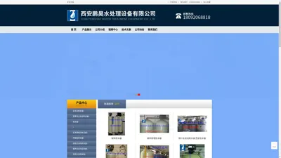 西安鹏昊水处理设备有限公司-西安软化水处理设备