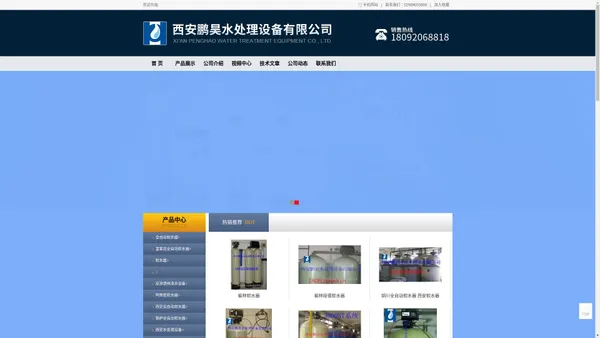西安鹏昊水处理设备有限公司-西安软化水处理设备