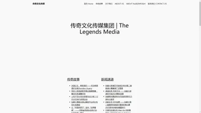 传奇文化传媒 – legendsmedia