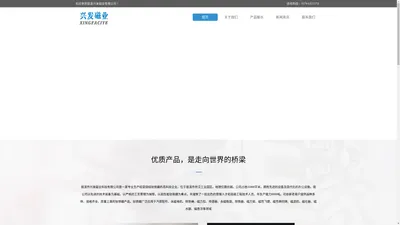  慈溪兴发磁业网站 慈溪兴发磁业有限公司