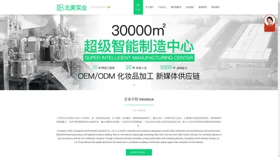 化妆品代加工，化妆品oem/odm厂家-广州北美实业有限公司