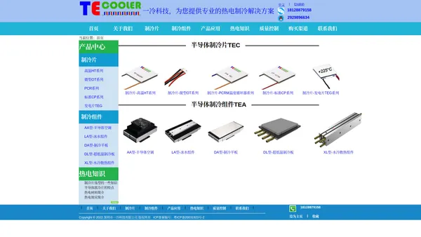 一冷科技TECooler|厂家定制半导体制冷片TEC-致冷器-热电制冷解决方案