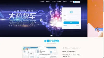 数据商城网--数据营销服务平台
