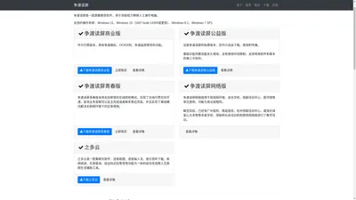 争渡读屏 - 追求卓越，每天都有进步！