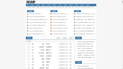 搜球吧-免费NBA直播吧,JRS直播NBA,足球直播吧,欧洲杯,搜球8直播手机版