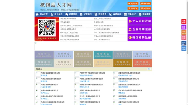 杭锦后人才网-杭锦后招聘网-杭锦后人才市场