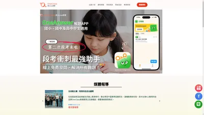OneClass真人Live家教｜開啟孩子的學習新視野