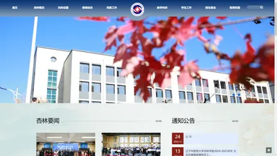 辽宁中医药大学杏林学院