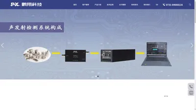 长沙鹏翔电子科技有限公司官网
