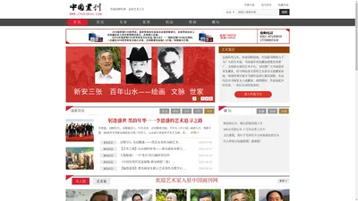 
	中国画刊网——艺术藏玩第一门户
