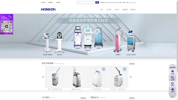 宏强科技（HONKON）美容仪器-美容仪器-激光美容仪器-e光美容仪器公司