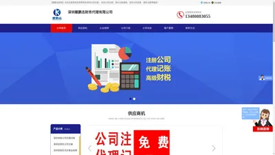 宝安记帐报税-西乡代办营业执照-宝安西乡公司注册-鲲鹏志财税