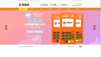 聚赢家 | 喔刷 | 易生支付官方品牌-聚赢家POS机官网