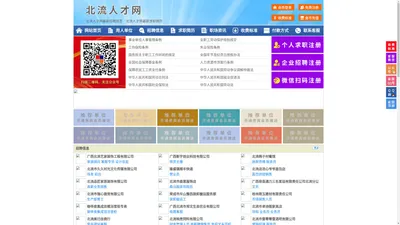 北流人才网-北流招聘网-北流人才市场