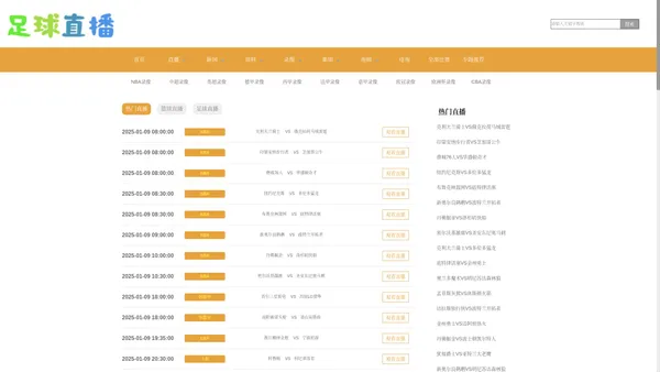 足球直播_足球直播-体育直播_(足球直播|NBA直播)