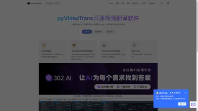 视频翻译软件pyVideoTrans-开源免费的视频翻译配音软件