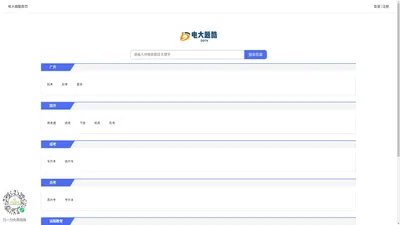 电大题酷 24小时在线搜题