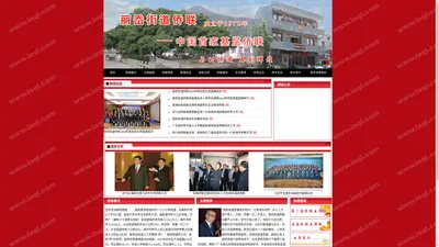 温州市瓯海区丽岙街道归国华侨联合会 丽岙侨联