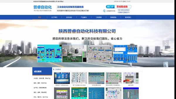 陕西普睿自动化科技有限公司[官网]