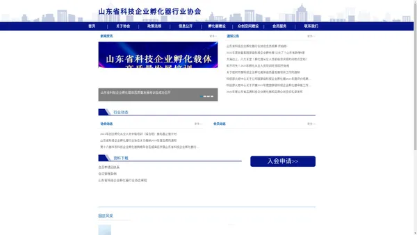 山东省科技企业孵化器行业协会