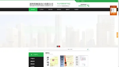 深圳优顺进出口有限公司-RCEP产地证-中韩产地证-发票商会证明书