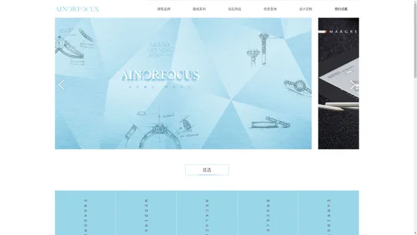【艾诺甫斯AINORFOCUS】轻奢设计珠宝潮牌_钻戒定制