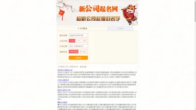 公司起名,起100分名字,公司测试打分_公司名称测试打分起名知识网