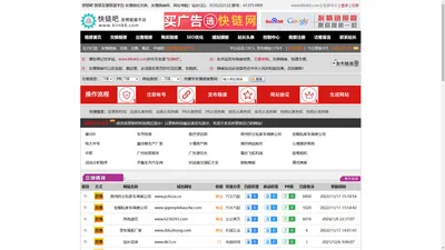快链吧-友情链接出售,购买,交换,交易,买卖链接,发外链友情链接平台