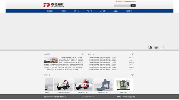 常州市泰德精机科技有限公司-立式加工中心、高速加工中心、高速钻孔攻牙机、龙门加工中心、卧式加工中心