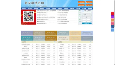 新安房地产网-新安房产网-新安二手房