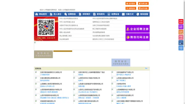 临县人才网-临县人才招聘网-临县招聘网