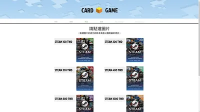 24小時買卡【24hbuycard】超商繳費自動發卡 - Steam 儲值 錢包 兌換代碼 禮物卡 禮品卡