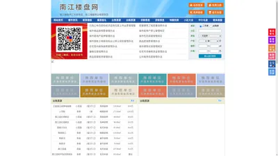 南江楼盘网-南江房产网-南江二手房